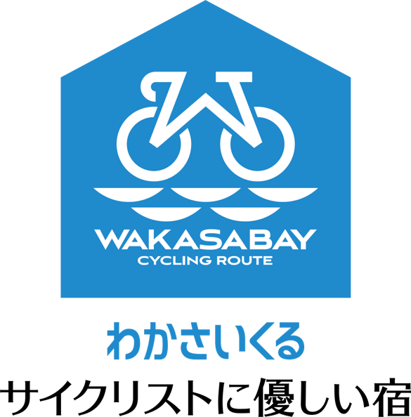 サイクリストに優しい宿